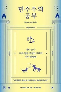 Enlarge image Cover: Democracy Rules - Will Book