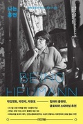 Cover: Being Heumann - Sagyejeol
