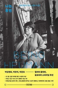 Enlarge image Cover: Being Heumann - Sagyejeol