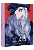 Cover: This Is Leonardo Da Vicni - Tian Pei