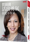 Cover: Kamala's Way: Am American Life - Da Shi Wen Hua