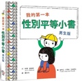 Cover: My First Book of Feminism (for Boys) - Zi Mu Wen Hua