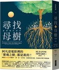 Cover: Finding the Mother Tree: Discovering the Wisdom of the Forest - Da Kuai Wen Hua