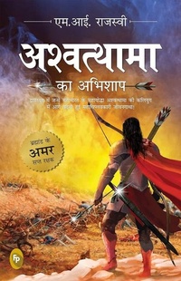 Abbildung von: Ashwatthama Ka Abhishap - Fingerprint! Publishing