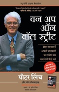 Cover: One Up on the Wall Street - Manjul Publishing House Pvt Ltd