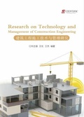 Cover: Research on Technology and Management of Construction Engineering - UK SCIENTIFIC PUBLISHING LIMITED