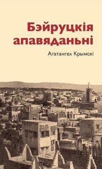 Enlarge image Cover: ????????? ??????????? - Skaryna Press