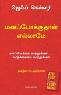 Cover: Attitude is Everything - Manjul Publishing House Pvt Ltd
