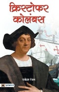 Cover: Christopher Columbus - Prabhat Prakashan