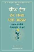 Cover: Har Lamha Ek Uphaar - Manjul Publishing House Pvt Ltd