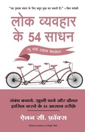 Cover: Lok Vyvahar Ke 54 Sadhan - Manjul Publishing House Pvt Ltd