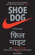 Cover: Shoe Dog - Manjul Publishing House Pvt Ltd