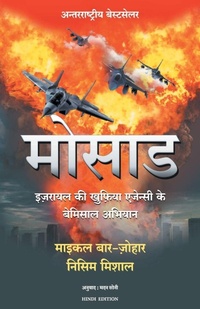 Enlarge image Cover: Mossad - Manjul Publishing House Pvt. Ltd.