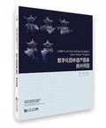 Cover: Garden Heritage Digital Document: Heyuan Garden in Yangzhou - Tongji University Press