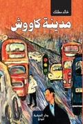Cover: ????? ????? - Khalid Aziz