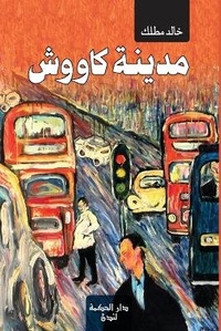 Enlarge image Cover: ????? ????? - Khalid Aziz