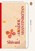 Cover: Amader Shantiniketan (Delightful memories of Tagore's school from one of India's foremost Hindi writers) - Vintage