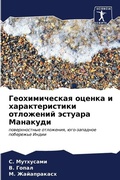 Cover: ????????????? ?????? ? ?????????????? ?? - Sciencia Scripts