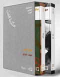 Cover: Salah Elmur, Muhannad Shono (Arabic) - Rizzoli