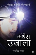 Cover: Andhera Ujala - Notion Press