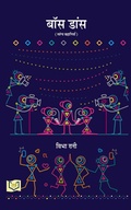 Cover: Boss Dance - INDIA NETBOOKS indianetbooks