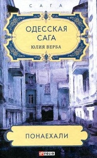 Abbildung von: Come in large numbers 2019: Odessa saga 1 - Folio