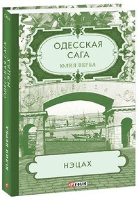Abbildung von: Netzach 2020: Odessa saga 3 - Folio