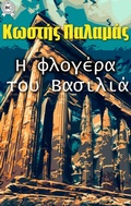 Cover: The King's incense burner - Strelbytskyy Multimedia Publishing