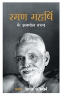 Cover: Ramana Maharshihindi - Manjul Publishing House Pvt Ltd