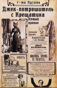 Abbildung von: Jack the Ripper from Khreshchatyk 2018: Jack the Ripper from Khreshchatyk - Folio