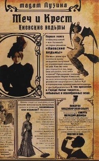 Abbildung von: The Kyiv witches. Sword and Cross 2019: Kyiv witches. Sword and Cross - Folio