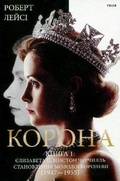 Cover: The Crown 2021: Crown 1 - Folio