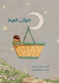 Cover: ????? ????? - Atafeal Publishing House