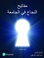 Cover: Keys to College Success for Middle-East, Arabic Translation (Custom Print) - Pearson
