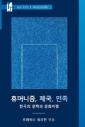 Cover: Hyumonijum, Cheguk, Minjok - Modern Language Association of America