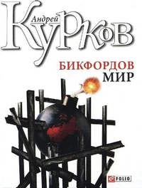 Abbildung von: The Bickford World 2012: Bickford World - Folio