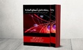 Cover: ???? ???? ????? ?????? - Andromeda Publishing and Academic Services