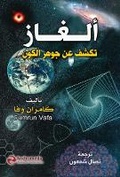 Cover: ????? ???? ?? ???? ????? - Andromeda Publishing and Academic Services