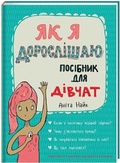 Cover: The Girls' Guide to Growing Up 2019: Girls' Guide to Growing Up - KNYHOLAV