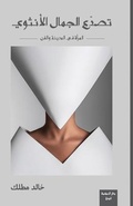 Cover: ???? ?????? ??????? - Khalid Aziz