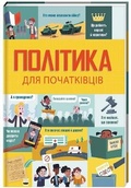 Cover: Politics for Beginners 2019: Politics for Beginners - KNYHOLAV