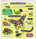 Cover: Little researchers. Insects 2019: Little researchers. Insects - KNYHOLAV