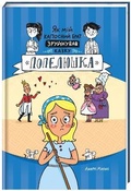 Cover: My Rotten Stepbrother Ruined Cinderella 2019: My Rotten Stepbrother Ruined Cinderella - KNYHOLAV