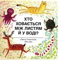 Cover: Who's Hiding in the Desert and Water? 2020: Who's Hiding in the Desert and Water? - KNYHOLAV