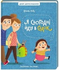 Cover: I'm going to kindergarten today 2019: I'm going to kindergarten today - KNYHOLAV