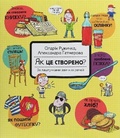 Cover: How Things Are Made 2020: How Things Are Made - KNYHOLAV