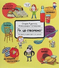 Enlarge image Cover: How Things Are Made 2020: How Things Are Made - KNYHOLAV