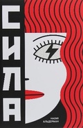 Cover: The Power 2020: Power - KNYHOLAV