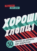 Cover: The Good Guys 2020: Good Guys - KNYHOLAV