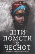 Cover: Children of Virtue and Vengeance 2021: Children of Virtue and Vengeance - KNYHOLAV